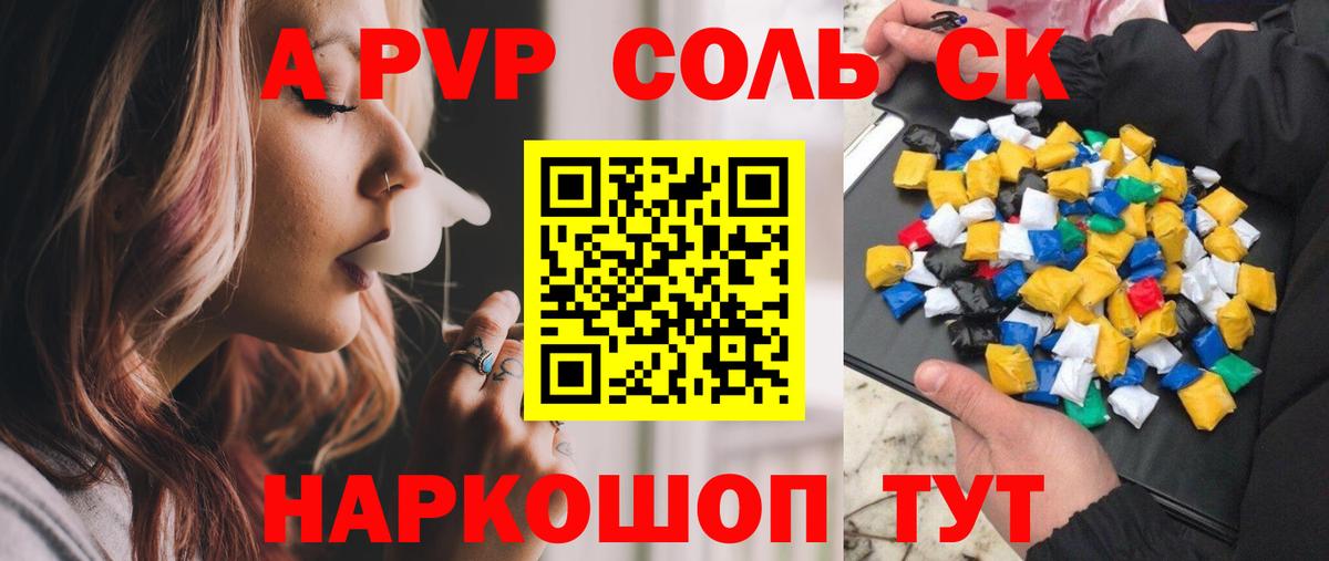 Старая Купавна  А ПВП СК КРИС  A PVP Соль  Вход с VPN 