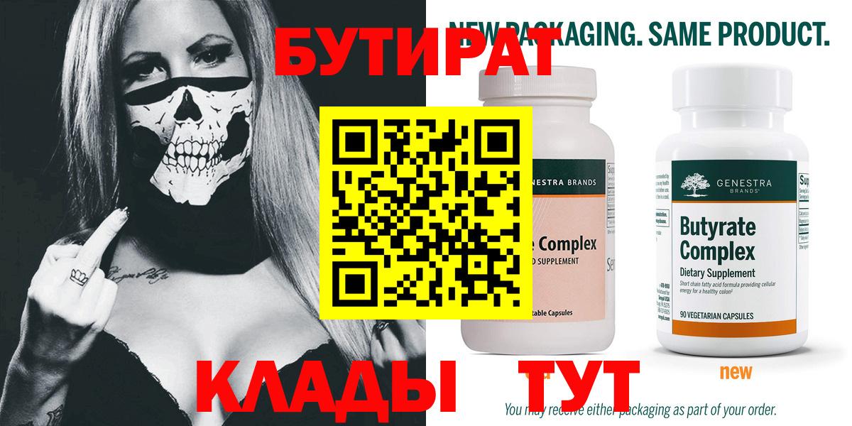 Бутират вода Старая Купавна