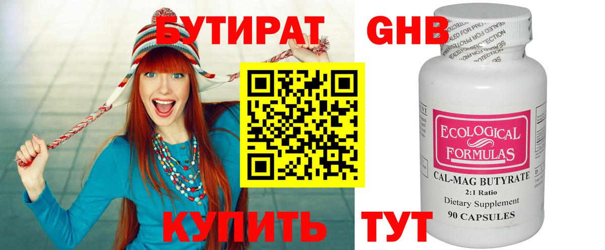 Старая Купавна  Бутират жидкий экстази  Вход с VPN 