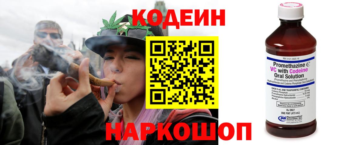 Codein Purple Drank  Кодеин Purple Drank  Вход с VPN  Старая Купавна 