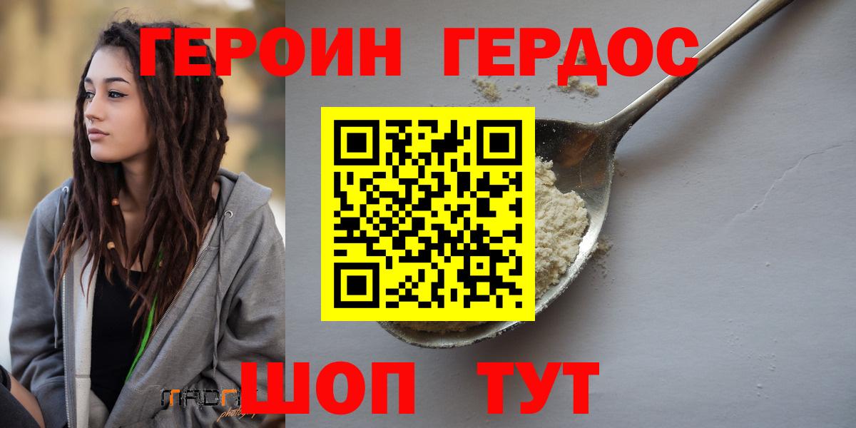 Старая Купавна  ГЕРОИН  Вход с VPN  Героин хмурый 
