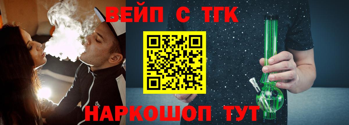 ТГК жижа Старая Купавна